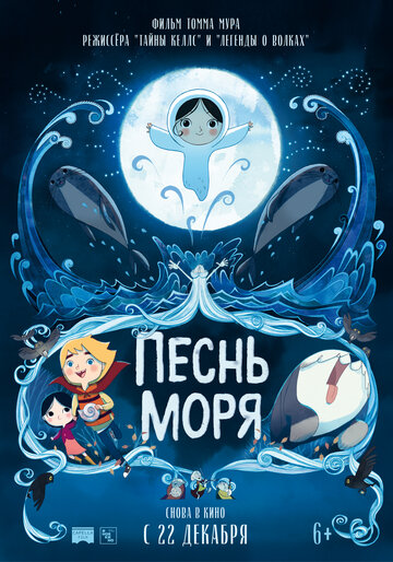 Смотреть Песнь моря (2014) онлайн в HD качестве 720p