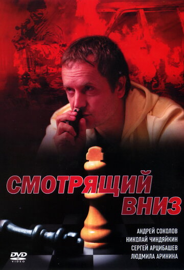 Смотреть Смотрящий вниз (2002) онлайн в Хдрезка качестве 720p